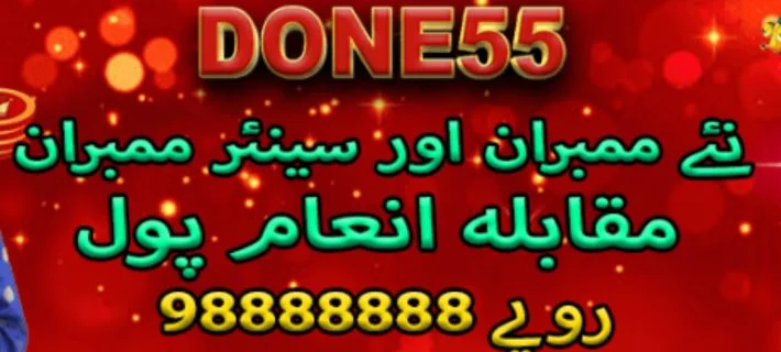 Done555 Game Download